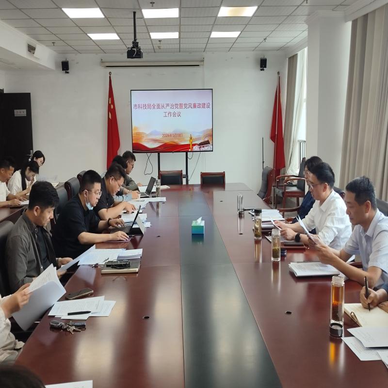 博彩导航召开全面从严治党暨党风廉政建设工作会议